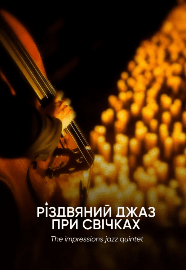 Рождественский джаз при свечах