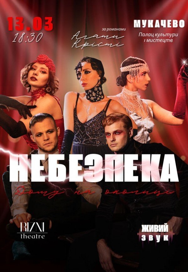 Танцювально-музична вистава "Небезпека дому на околиці"