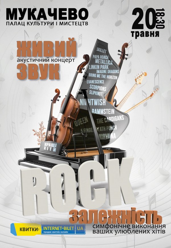 Акустичний концерт "Rock залежність" 