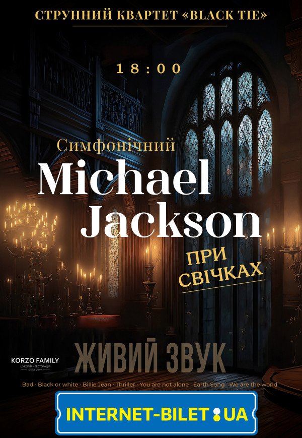 Концерт "Симфонічний Michael Jackson при свічках"