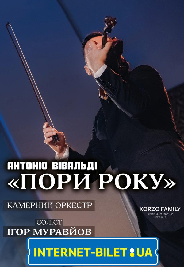 Концерт класичної музики "Пори року при свічках"
