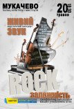 Акустичний концерт "Rock залежність" 